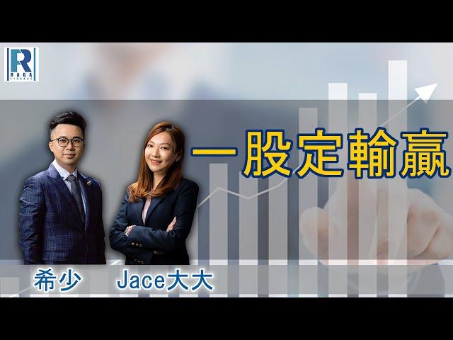 一股定輸贏 20220420  - 不如我哋掘下啲咁貴嘅油Halliburton (HAL)  主持：希少、Casper