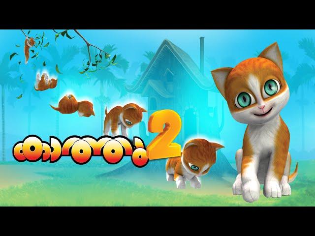 KATHU 2 - Full Video of the Superhit Malayalam Children's Cartoon Kathu