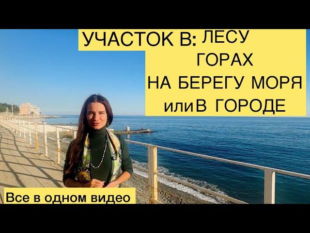 Обзор участков в Ялте Массандра / один точно топ 1 участков в Ялте