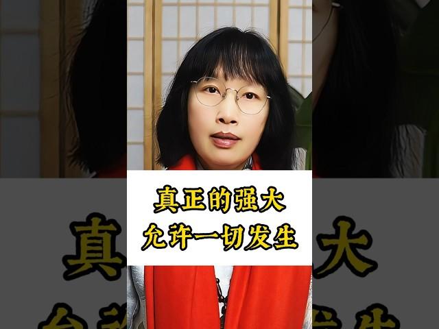 真正的强大是允许一切发生！#松果正念 #正念 #正能量 #冥想 #情感 #情绪 #心理学 #强大的咒语 #认知 #思维 #自信