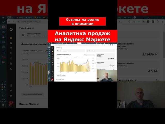 Аналитика продаж на Яндекс маркете. Обзор кабинета селлера маркетплейса. #яндексмаркет   @amaltarget