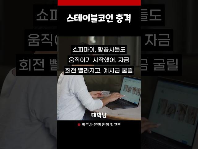미국 정부의 선택, 카드사·은행에 재앙이 될까