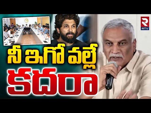 నీ ఇగో వల్లే కదరా.. || Tammareddy Bharadwaj Fires On Allu Arjun || Sandhya Theatre Incident || RTV