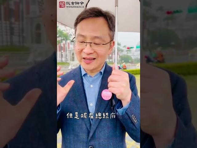 文昭第一次參觀中華民國總統府