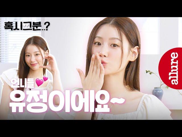 환승연애3 이유정 등판! 최종 선택 후 다 함께 서울행...? 촬영 비하인드부터 최종 커플의 근황, 최애템까지 모두 공개합니다! | 얼루어코리아 Allure Korea