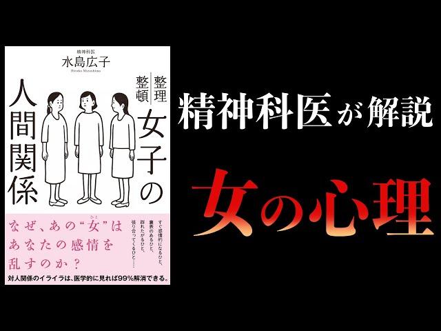 【17分で解説】女子の人間関係　(これはマジで役に立ちます)