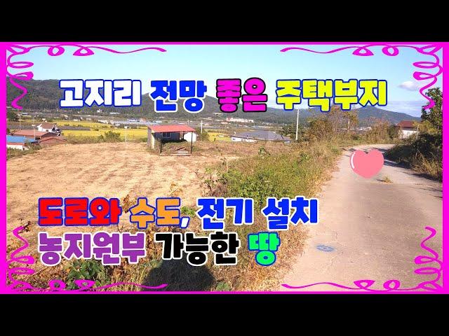 576 고지리주말농장매매  지대가 높아 전망 좋은 기계주택부지매매 도로 수도 전기 설치된 포항주택부지매매 농지원부가 가능한 포항주말농장매매 포항부동산 기계부동산 지목부동산