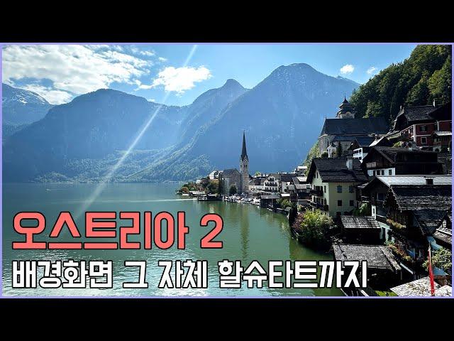 거리에서 소향이 버스킹 하는 음악의 도시 잘츠부르크 [오스트리아2] #34