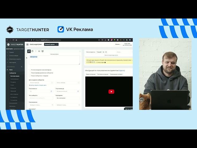 VK Реклама от А до Я: как найти целевую аудиторию в VK [разбор инструментов парсера TargetHanter]