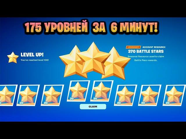 ТОПОВЫЙ БАГ НА ОПЫТ В ФОРТНАЙТЕ! КАРТА ДЛЯ ФАРМА ОПЫТА FORTNITE! БАГ НА ОПЫТ В ФОРТНАЙТ!