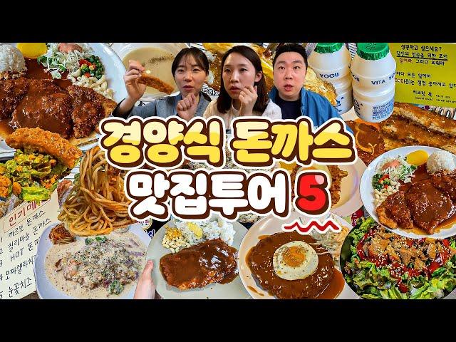 돈까스만 남기고 갔단다 경양식 돈까스 맛집 5