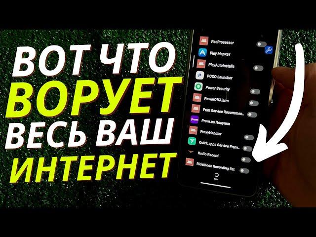 Куда же Девается весь ИНТЕРНЕТ Трафик? | Cкорей ОТКЛЮЧИТ Все ЭТИ Настройки!