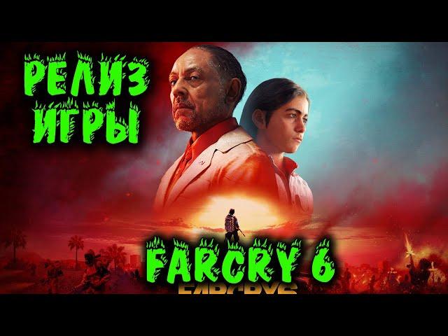 Farcry 6 - Вот она игра которую многие ждали в 2021 обзор и первый взгляд