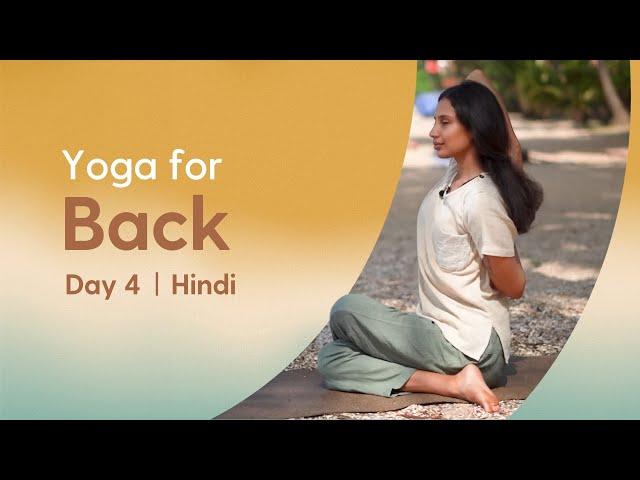 20 Minute Yoga for Relieving Back Pain | Beginner | Hindi