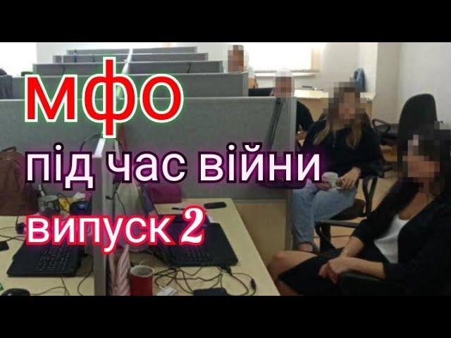 Розмови з мфо під час війни|випуск 2