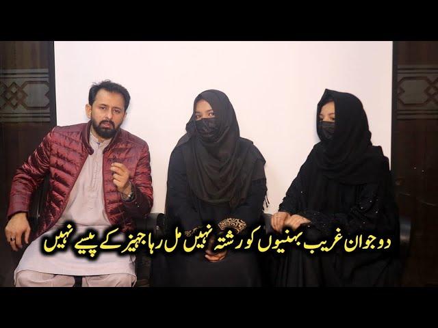 Interview of Two poor Sisters