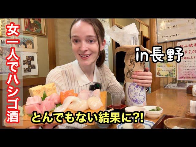 Japan｜Bar hopping alone in Nagano and how it turned out