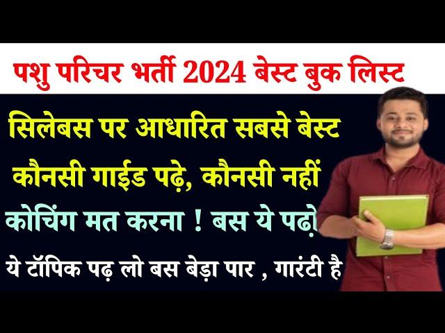 Pashu Parichar New Syllabus | Pashu Parichar Bharti 2024 | Pashu Parichar best book 2024 | #cet2024