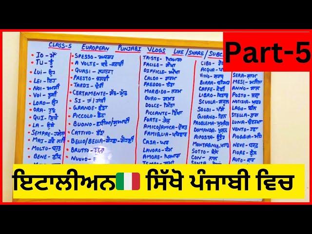 Learn Italian in Punjabi || ਇਟਾਲੀਅਨ ਸਿੱਖੋ #learnialianinpunjabi #learnitalian #vlog #trending