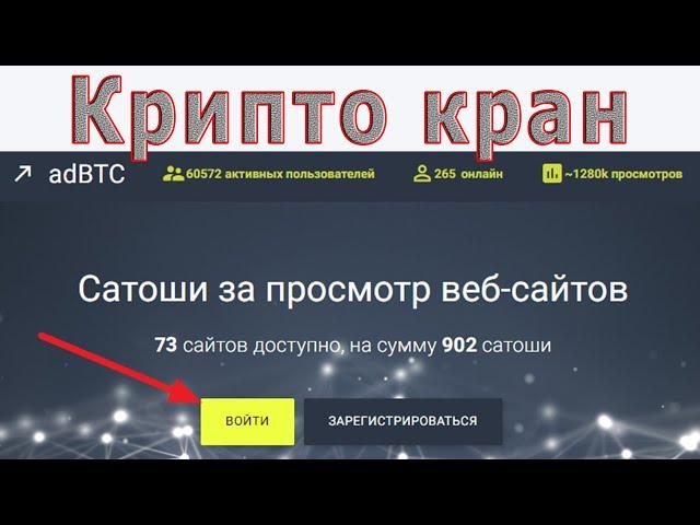 Обзор Bitcoin крана- adBTC TOP, как заработать, вывод средств (Биткоин бесплатно)