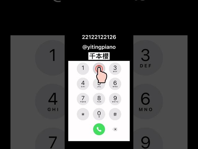 #千本櫻 #piano #pianotutorial #鋼琴 #鋼琴教學 #phonepiano
