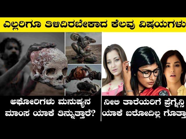 Top Amazing and Unknown Facts in Kannada|Interesting Facts|Rj Facts In Kannada