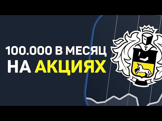  100К В МЕСЯЦ! КУДА ВЛОЖИТЬ ДЕНЬГИ В 2024 ГОДУ НОВИЧКУ! СКОЛЬКО Я ЗАРАБОТАЛ НА ИНВЕСТИЦИЯХ ЗА 7 МЕС