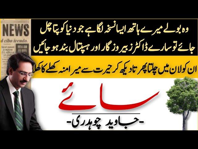 سائے | Secrete of happiness | Javed Chaudhry | Urdu Columns | Daily Voice Updates | Voice Columns