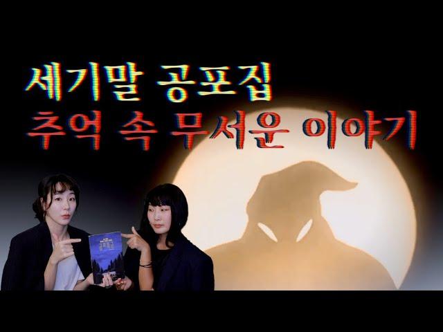 온라인 탑골 공포! 90년대 초딩들의 추억 공포집 '공포 특급' (마지막회)