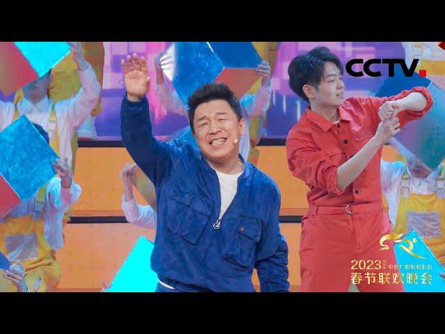 黄渤一首《小哥》唱给每一个奔忙的你我 「2023央视春晚」| CCTV春晚