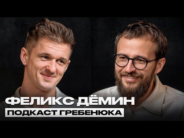 Феликс Дёмин / Самый уникальный отельер мира / Как увеличить доход с помощью духовного роста