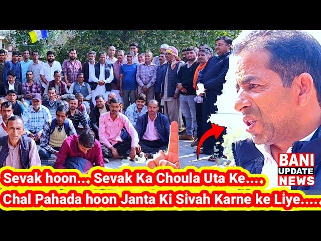 SEVAK HOON, SEVAK KA CHOULA UTA KE NIKLA PAHADA HOON JANTA KI SIVAH KE LIYE || GOURI SHANKER