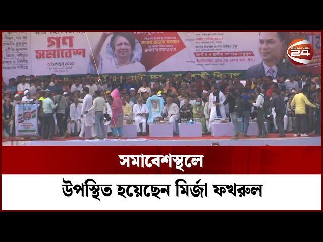 রাজশাহীতে বিএনপির সমাবেশ শুরু | BNP Somabesh | Rajshahi |  Channel 24