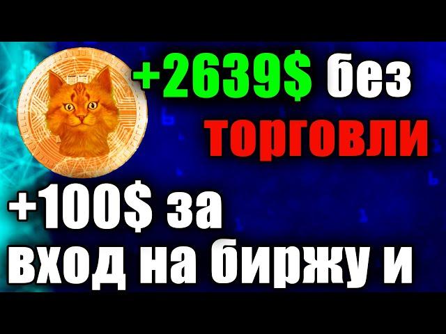 Как получить 2639$ за 7 дней - пассивный доход на криптобирже. Полная инструкция по OKX JUMPSTART