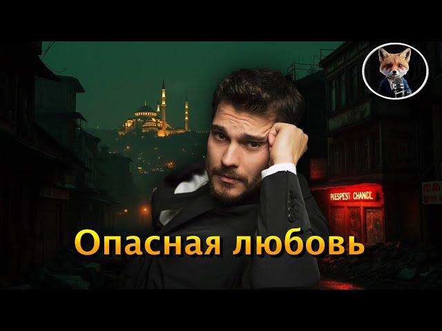 «Мечта Эшрефа»: как Чагатай Улусой воплотит роль криминального лидера с разбитым сердцем?