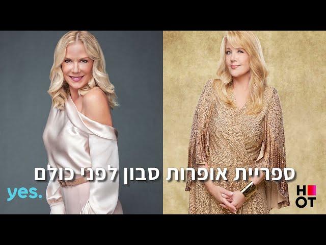 לא יכולות לחכות לפרק הבא?? כנסי עכשיו לאופרות סבון לפני כולם!