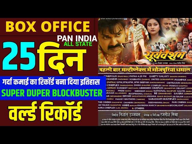 Sooryavansham | Pawan Singh | 25 Days Box Office Collection | New Bhojpuri Superhit Movie