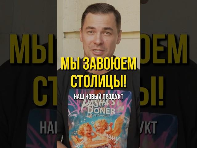 СКОРО МЫ ЗАВОЮЕМ СТОЛИЦЫ!