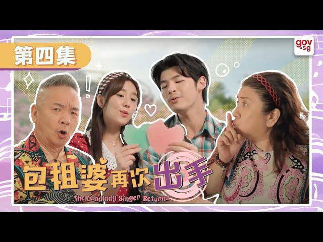 《包租婆再次出手》第四集 - The Landlady Singer Returns Episode 4