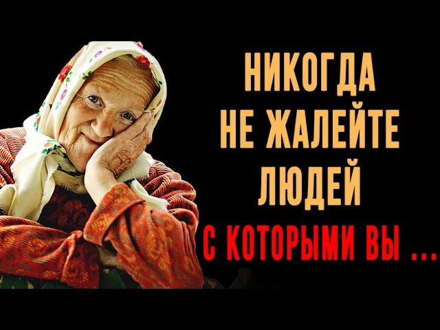 Каких людей нельзя жалеть? Никогда! Жёстко, но правда | Вся мудрость