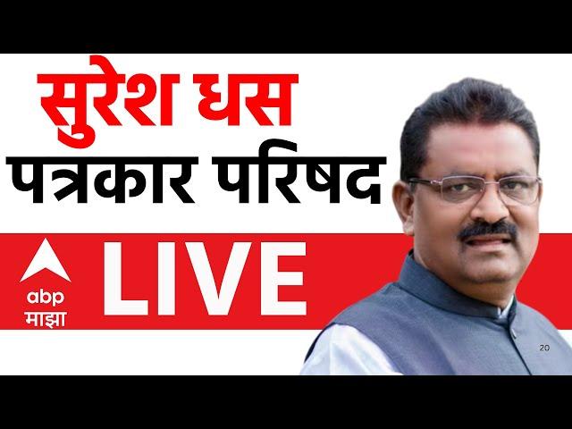 Suresh Dhas PC LIVE | Dhananjay Munde Meet | Santosh Deshmukh Case | Beed | Maharashtra | ABP Majha