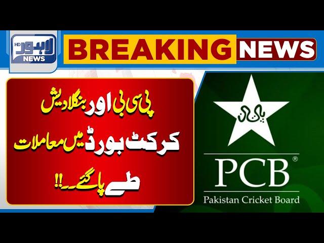 Breaking News | PCB Announce Great News | Lahore News HD