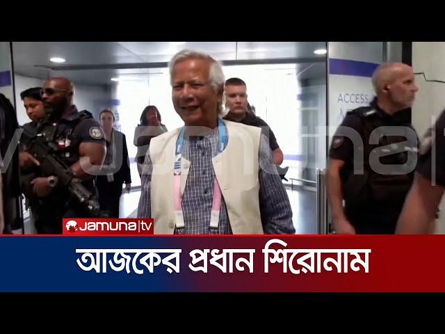 আজকের প্রধান শিরোনাম | Latest News Headlines and Bulletin | 07 August 2024 | 7 PM | Jamuna TV