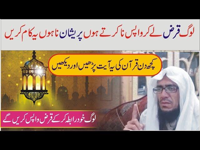 Wazifa For How To Refund Money Back In Urdu►Udhar Wapas Lene Ka Wazifa►Qarz Wapis Lene ka Wazifa►Dua