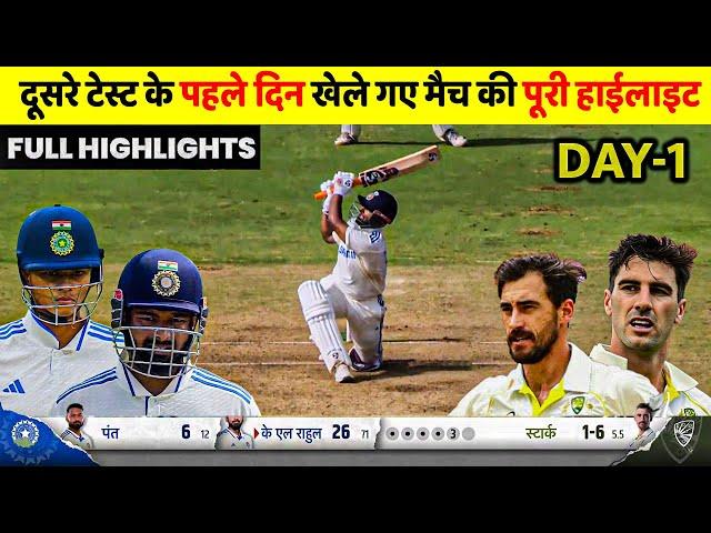 India Vs Australia 2nd Test 1 Day FULL Match Highlights • IND VS AUS 1st Test Day1 HIGHLIGHTS Rohit