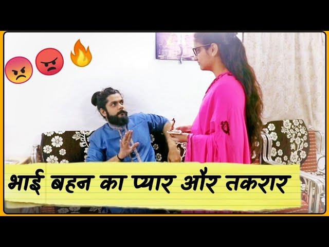 Bhai Behen ka Pyaar aur Maar |मारवाड़ी |Prateek Ka Gyan