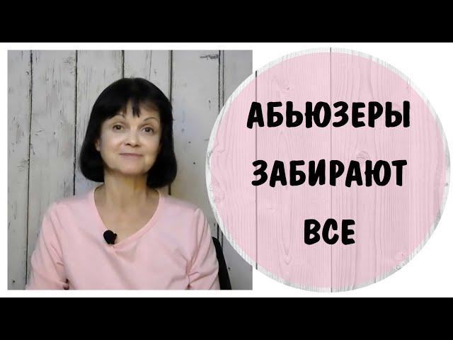 Абьюзеры забирают все * НРЛ * Нарциссизм * Нарциссы забирают энергию