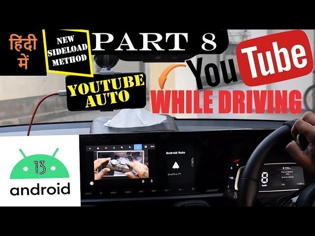 YouTube Auto In Android 13 NO ROOT | Sideload Method | NOT AAAD | COMPLETE SETUP | HINDI VIDEO