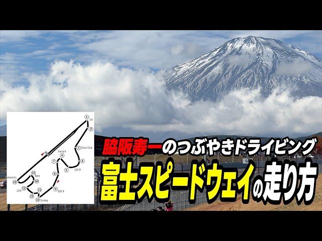 Japanese professional driver JuichiWakisaka teaches how to drive at Fuji Speedway in the TOYOTA GR86