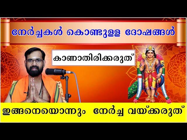 നേർച്ചകൾ കൊണ്ടുള്ള ദോഷങ്ങൾ I ഇങ്ങനെയൊന്നും  നേർച്ച വയ്ക്കരുത് I കാണാതിരിക്കരുത് I NERCHAKADAM